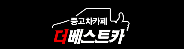 더베스트카  